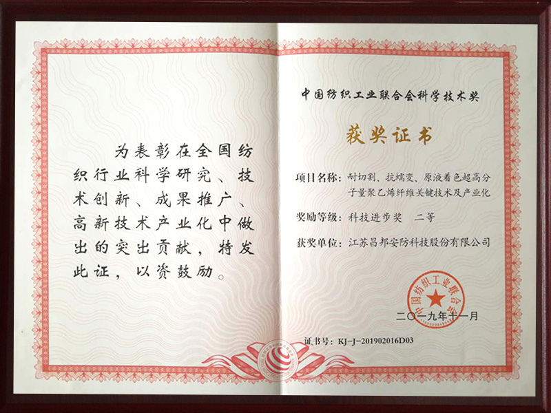 Premio de ciencia y tecnología del Consejo Nacional de Textiles y Confecciones de China